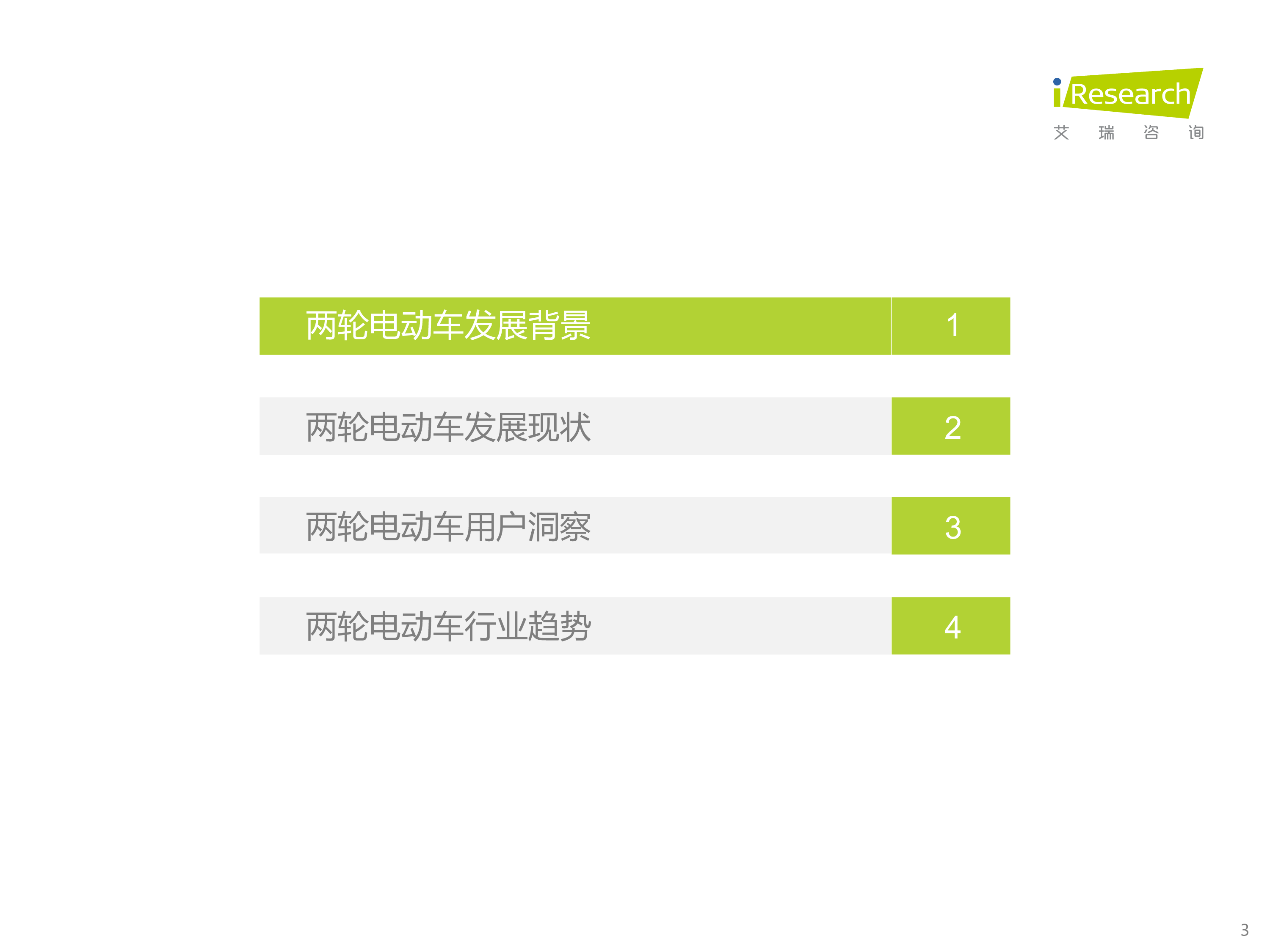 艾瑞咨询:2023年中国两轮电动车行业白皮书